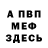 Меф мяу мяу Clara Williams