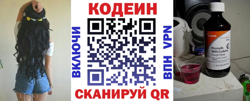 Codein напиток Lean (лин)  Калач-на-Дону 